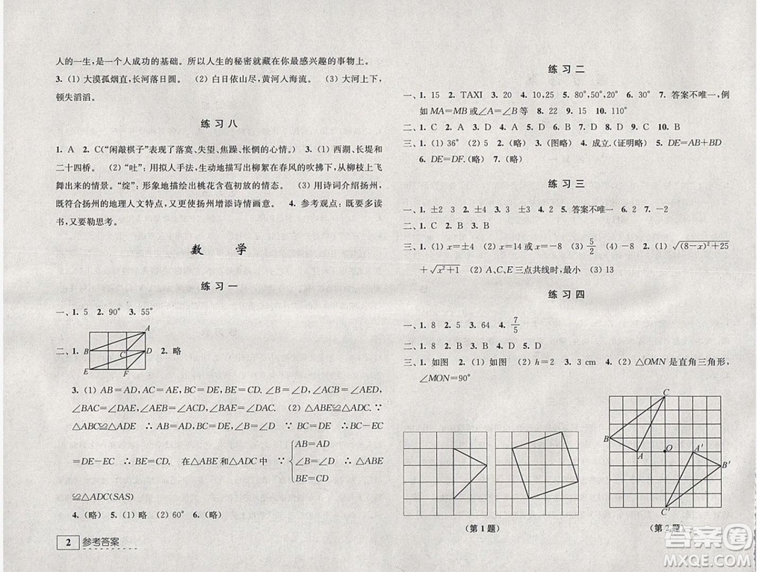 學習與探究寒假學習八年級合訂本2019年最新答案