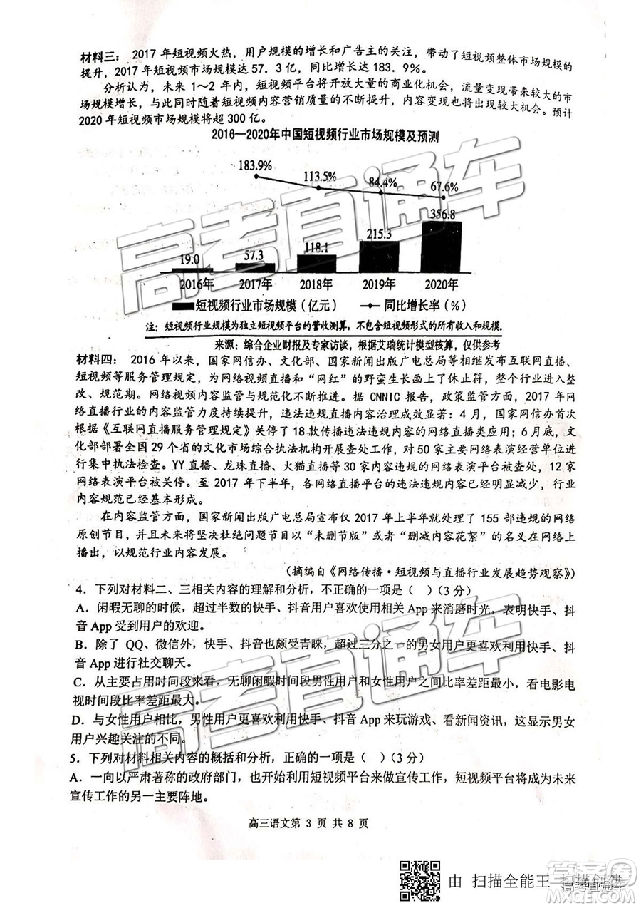 安徽六校教育研究會(huì)2019屆高三第二次聯(lián)考語文試題及參考答案