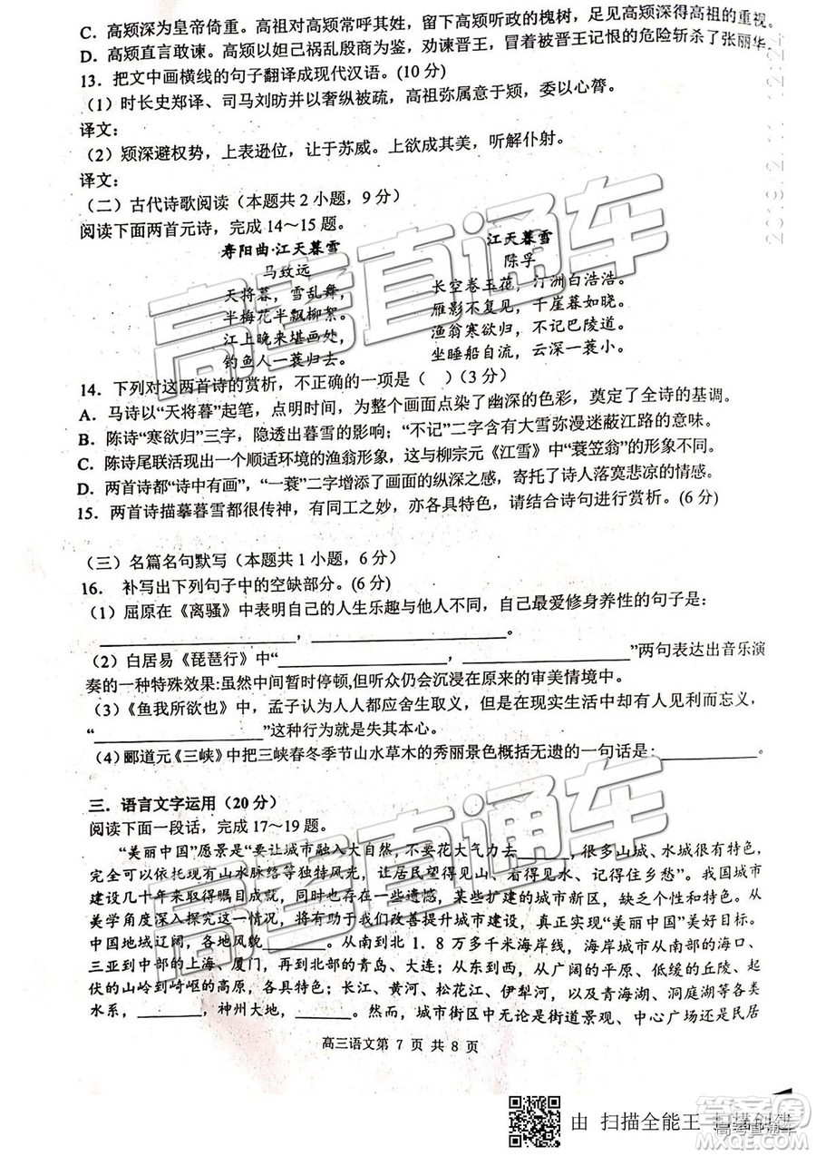 安徽六校教育研究會(huì)2019屆高三第二次聯(lián)考語文試題及參考答案