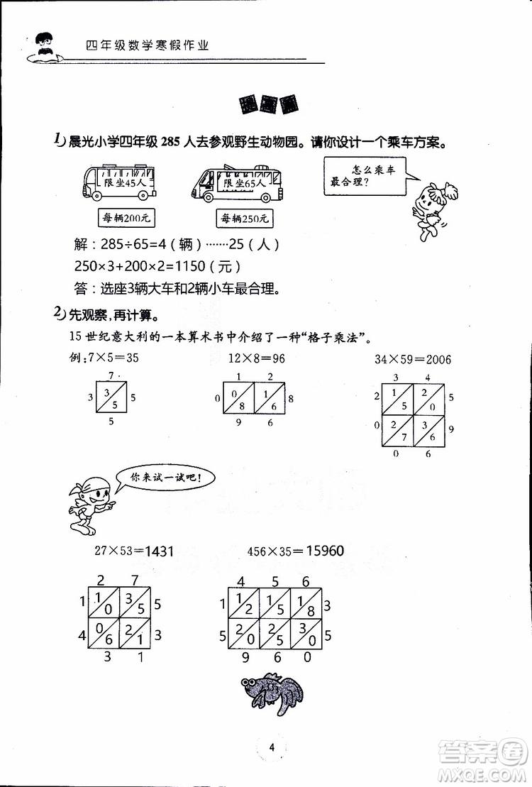 2019年數(shù)學寒假作業(yè)四年級參考答案