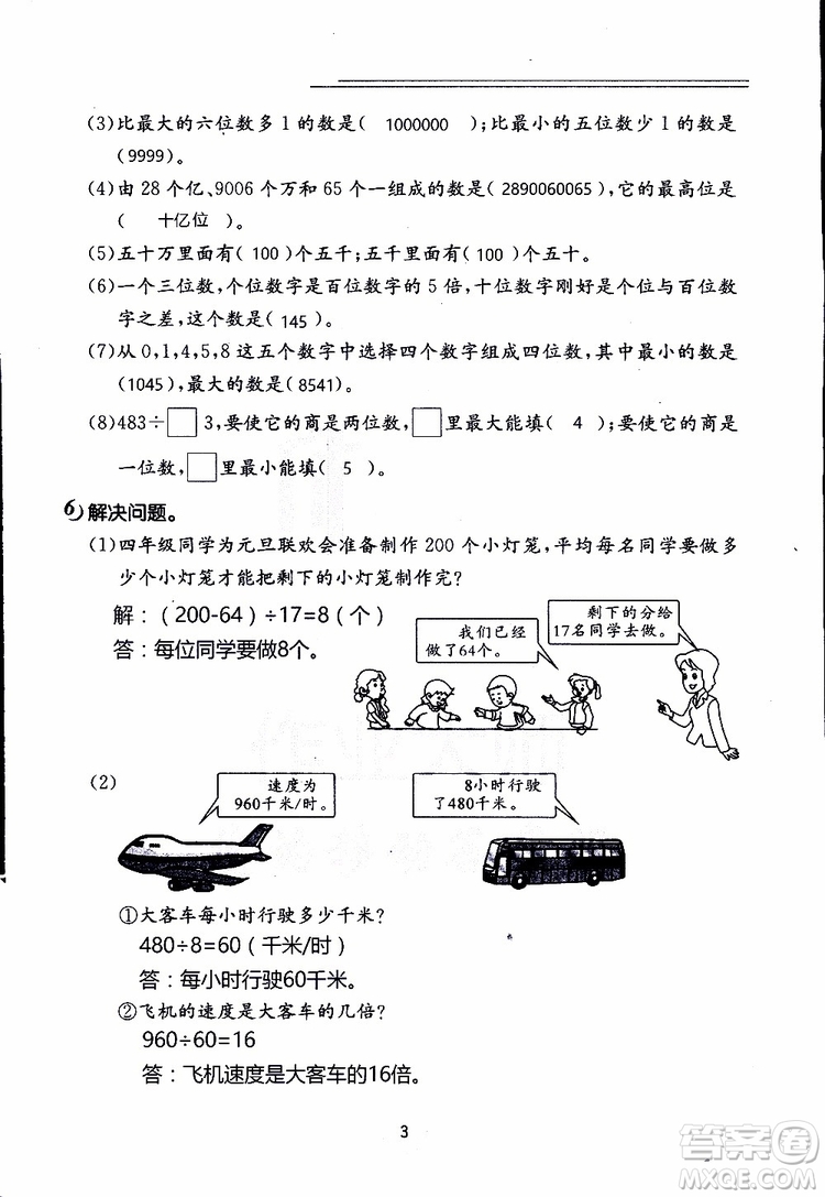 2019年數(shù)學寒假作業(yè)四年級參考答案