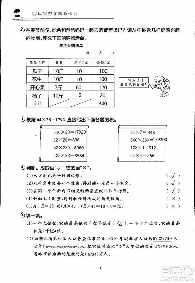 2019年數(shù)學寒假作業(yè)四年級參考答案