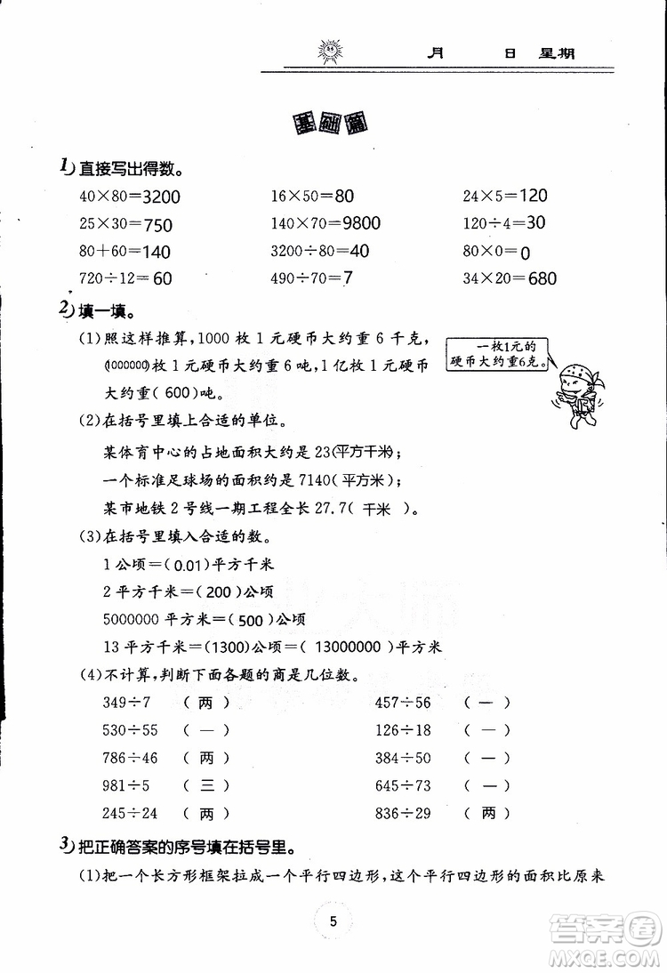 2019年數(shù)學寒假作業(yè)四年級參考答案