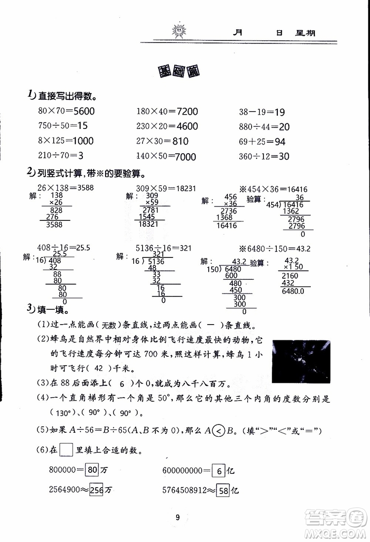 2019年數(shù)學寒假作業(yè)四年級參考答案