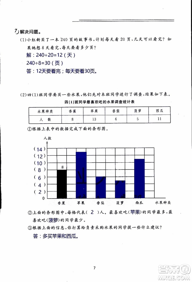 2019年數(shù)學寒假作業(yè)四年級參考答案