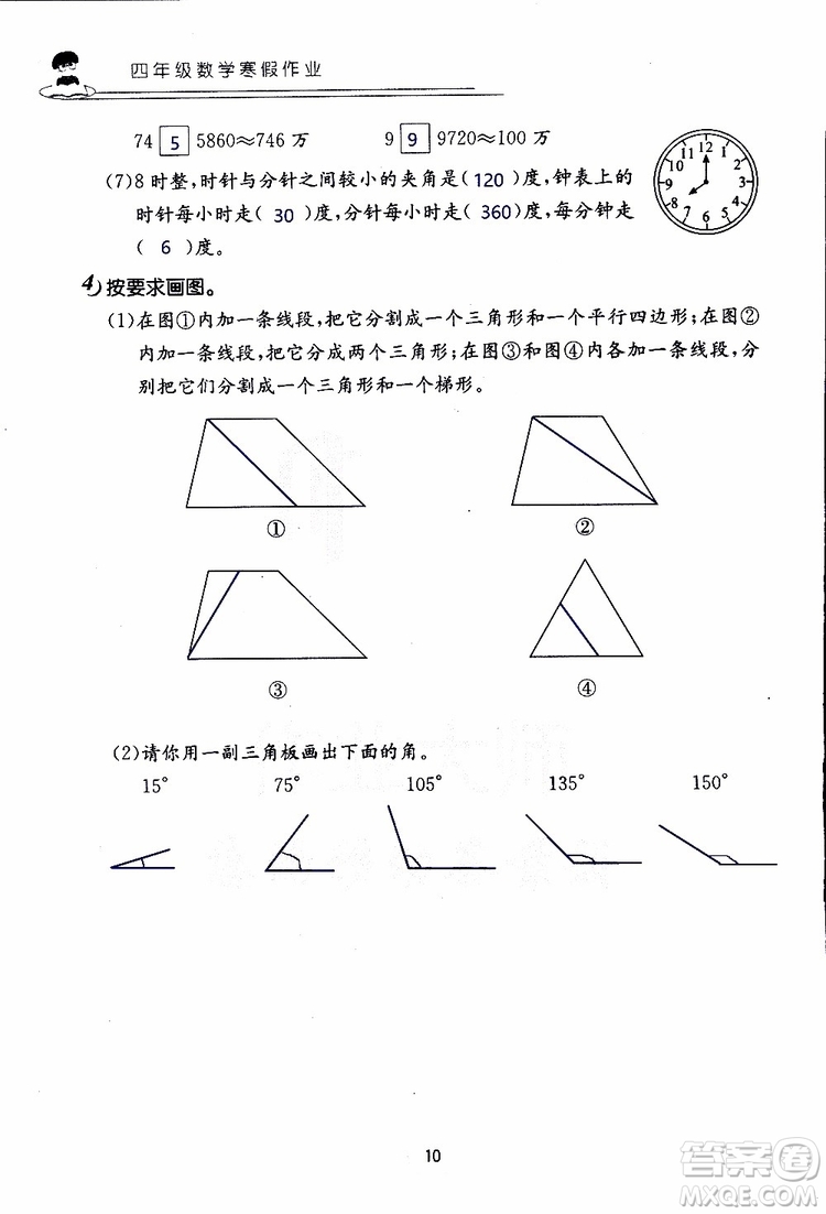 2019年數(shù)學寒假作業(yè)四年級參考答案