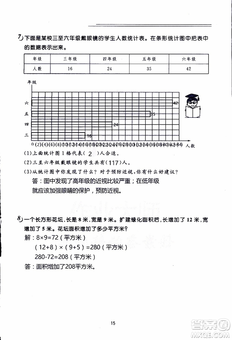 2019年數(shù)學寒假作業(yè)四年級參考答案