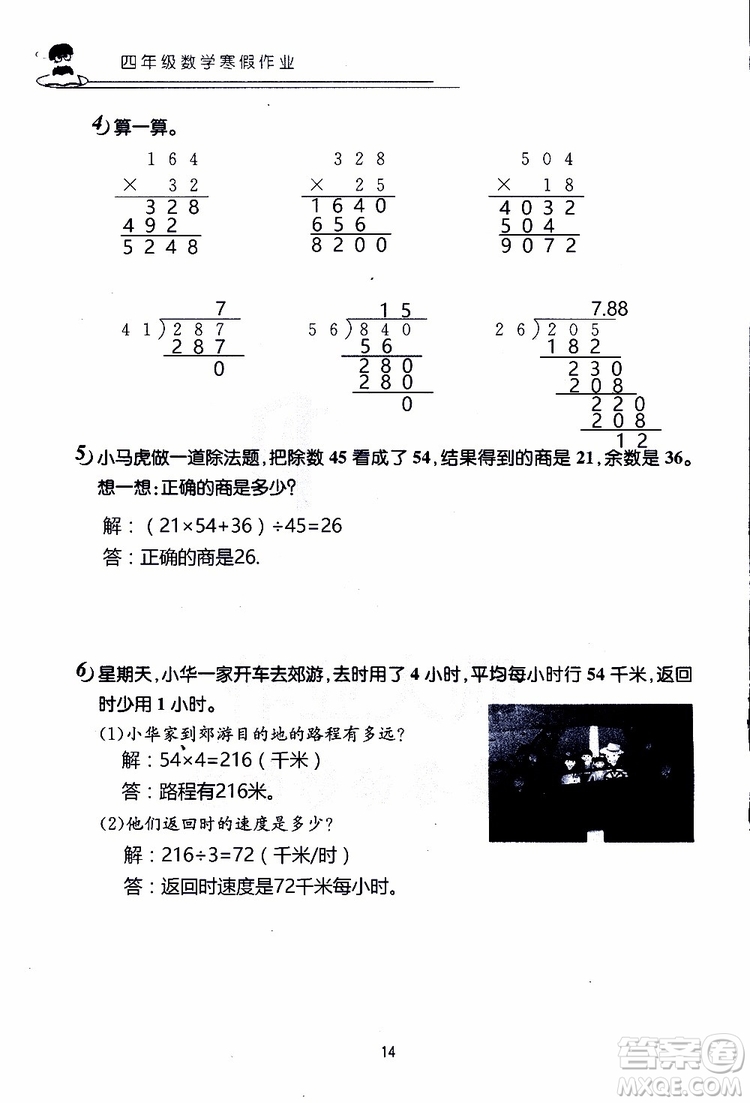 2019年數(shù)學寒假作業(yè)四年級參考答案