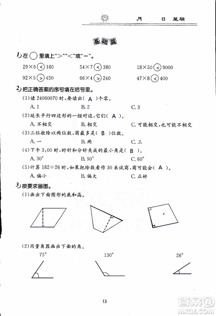 2019年數(shù)學寒假作業(yè)四年級參考答案