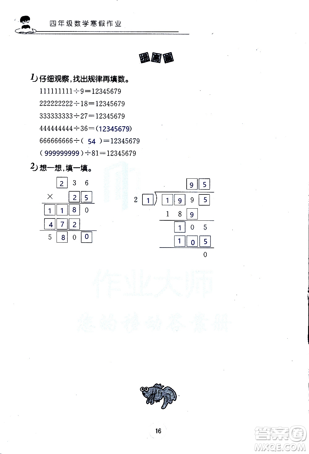 2019年數(shù)學寒假作業(yè)四年級參考答案