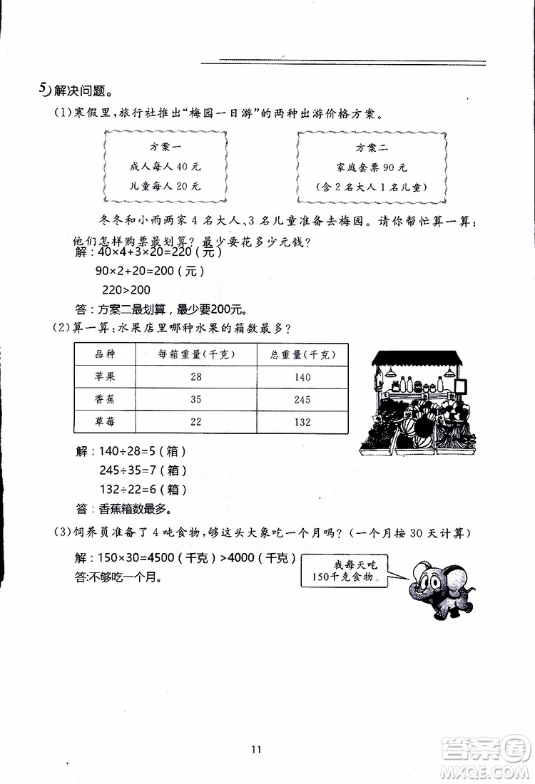 2019年數(shù)學寒假作業(yè)四年級參考答案