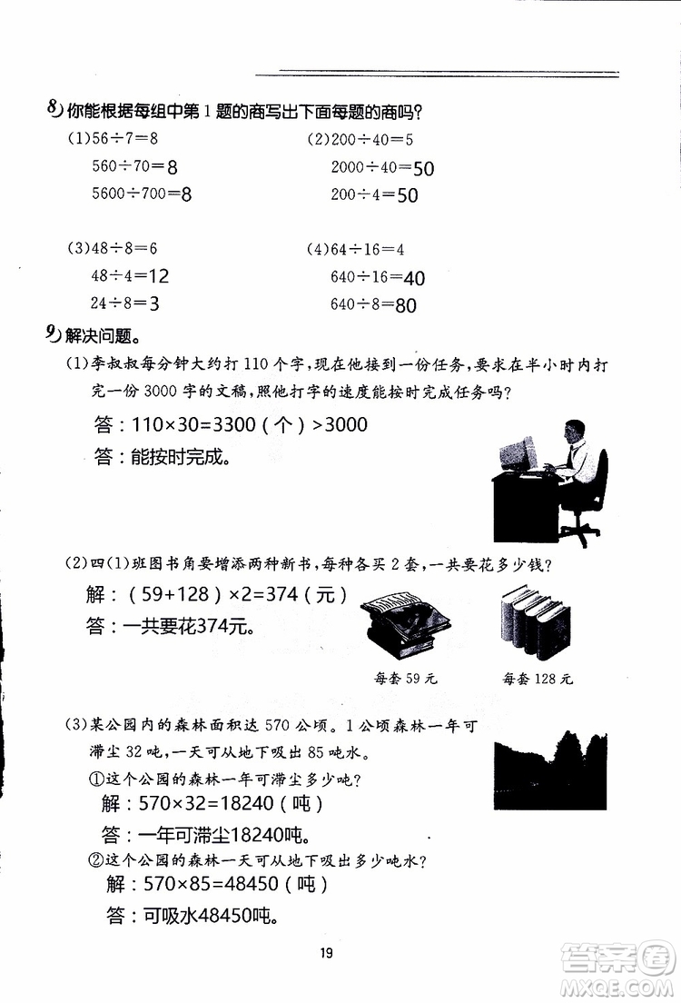 2019年數(shù)學寒假作業(yè)四年級參考答案