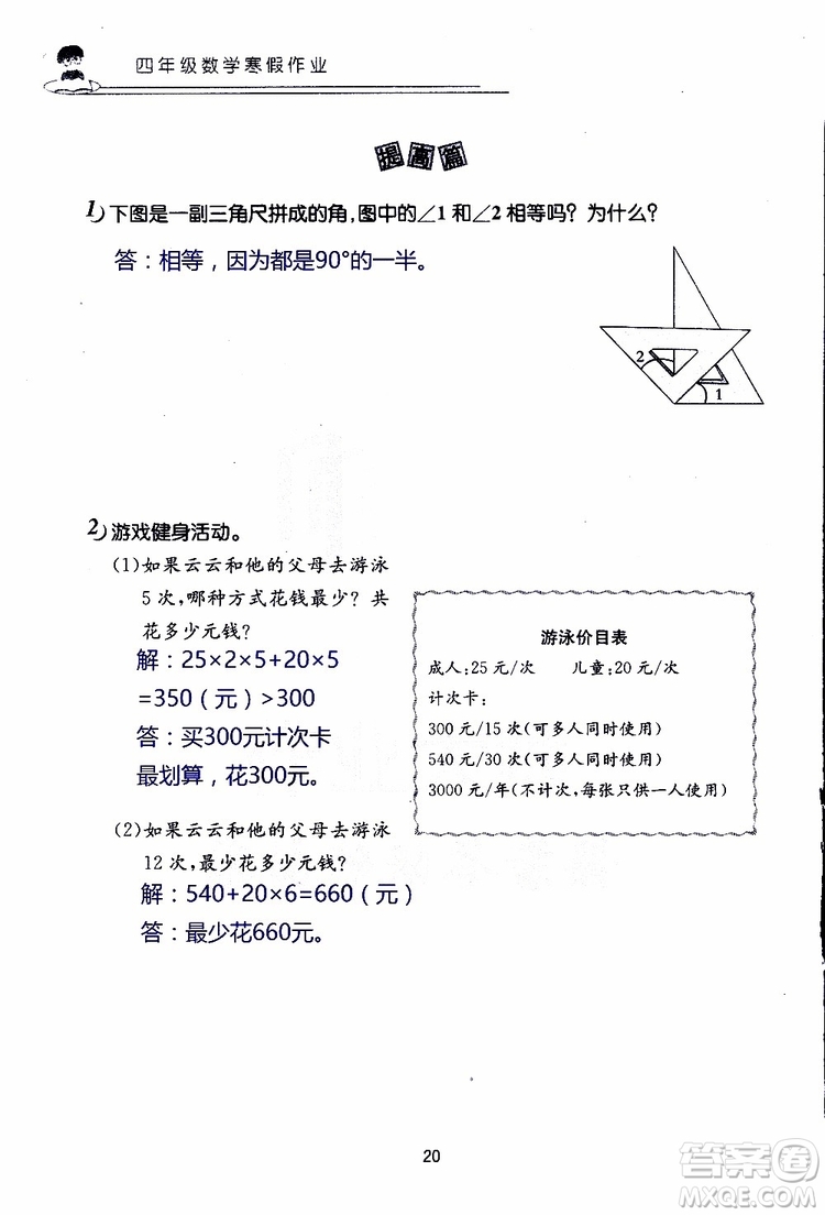 2019年數(shù)學寒假作業(yè)四年級參考答案