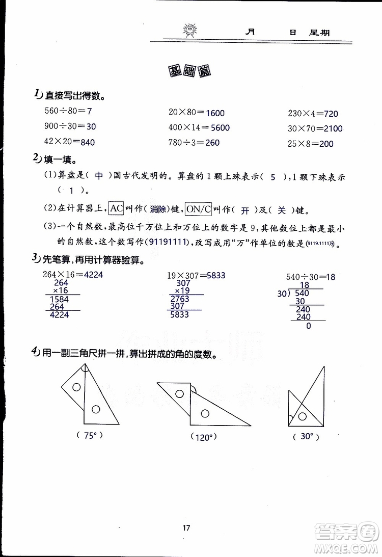 2019年數(shù)學寒假作業(yè)四年級參考答案