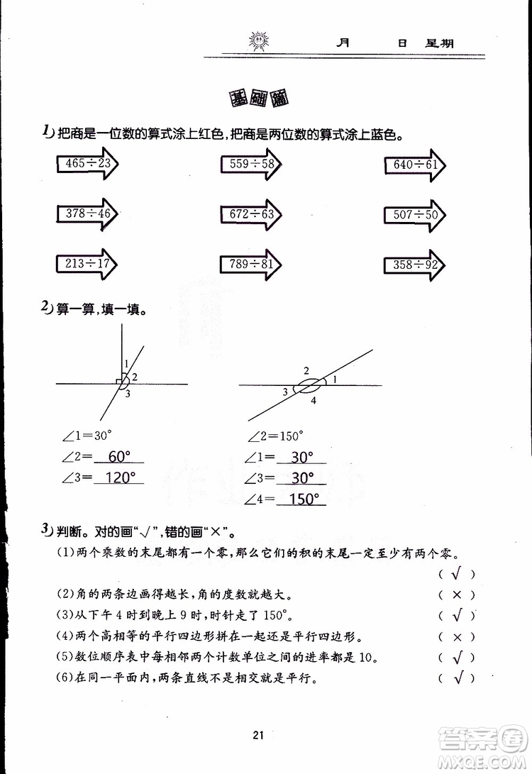 2019年數(shù)學寒假作業(yè)四年級參考答案