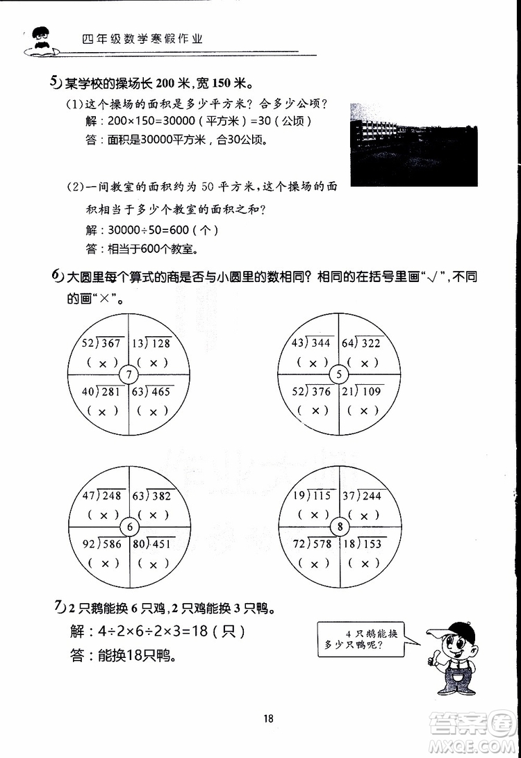 2019年數(shù)學寒假作業(yè)四年級參考答案