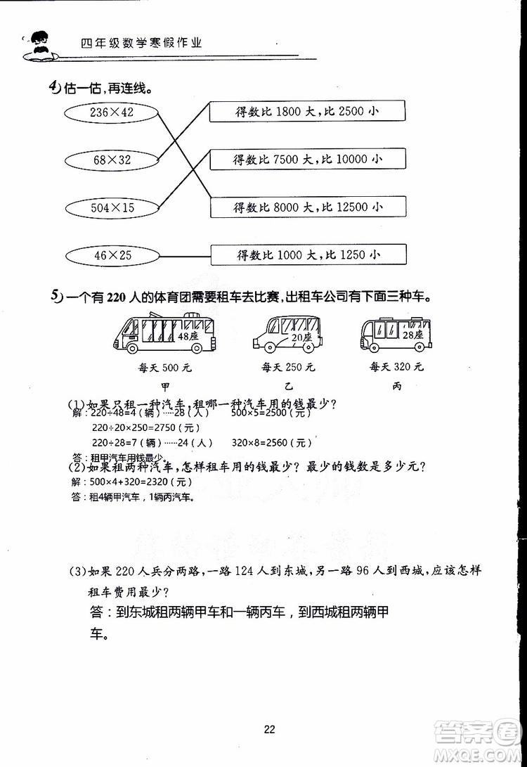 2019年數(shù)學寒假作業(yè)四年級參考答案