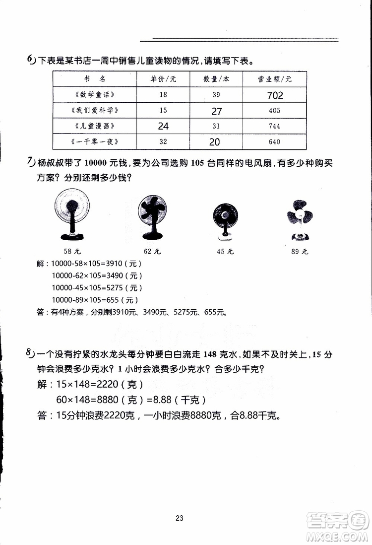 2019年數(shù)學寒假作業(yè)四年級參考答案