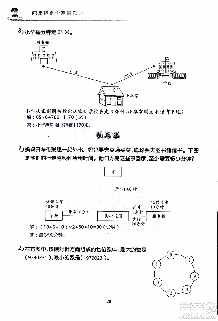 2019年數(shù)學寒假作業(yè)四年級參考答案