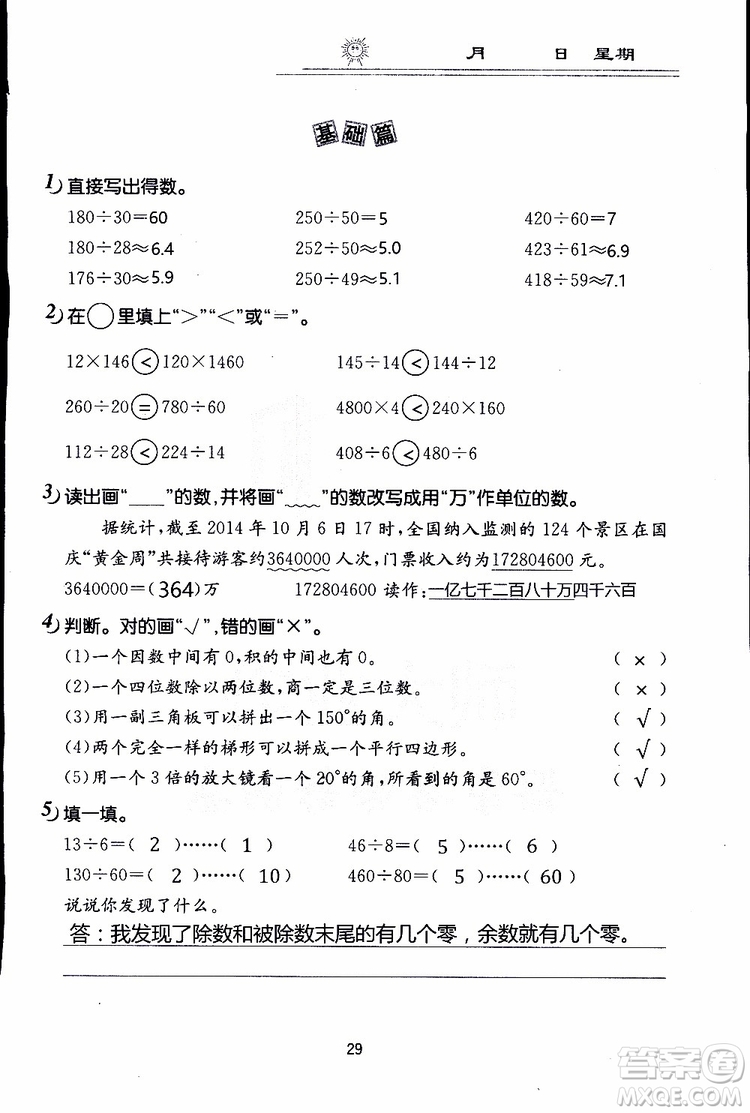 2019年數(shù)學寒假作業(yè)四年級參考答案