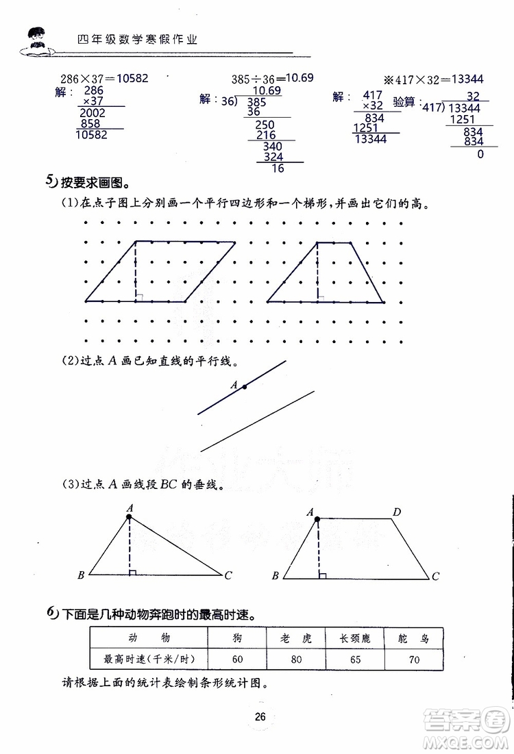 2019年數(shù)學寒假作業(yè)四年級參考答案