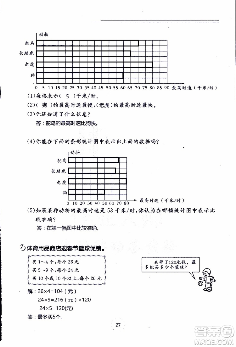 2019年數(shù)學寒假作業(yè)四年級參考答案