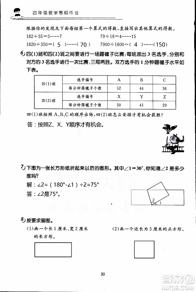 2019年數(shù)學寒假作業(yè)四年級參考答案