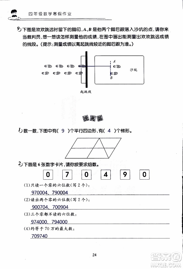 2019年數(shù)學寒假作業(yè)四年級參考答案