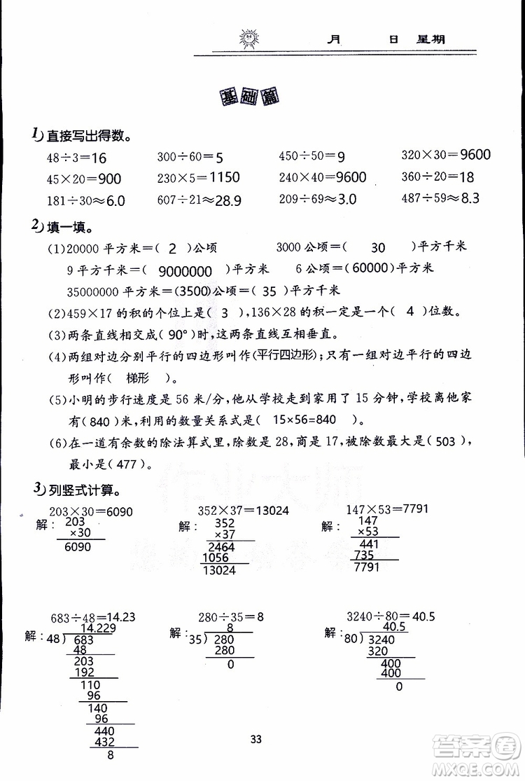 2019年數(shù)學寒假作業(yè)四年級參考答案