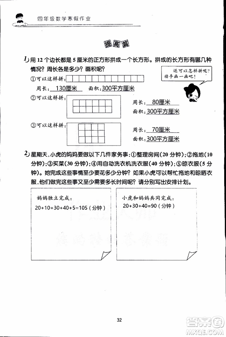 2019年數(shù)學寒假作業(yè)四年級參考答案