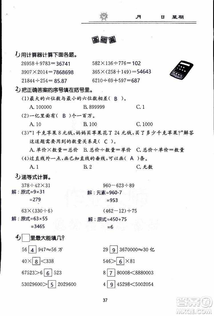 2019年數(shù)學寒假作業(yè)四年級參考答案