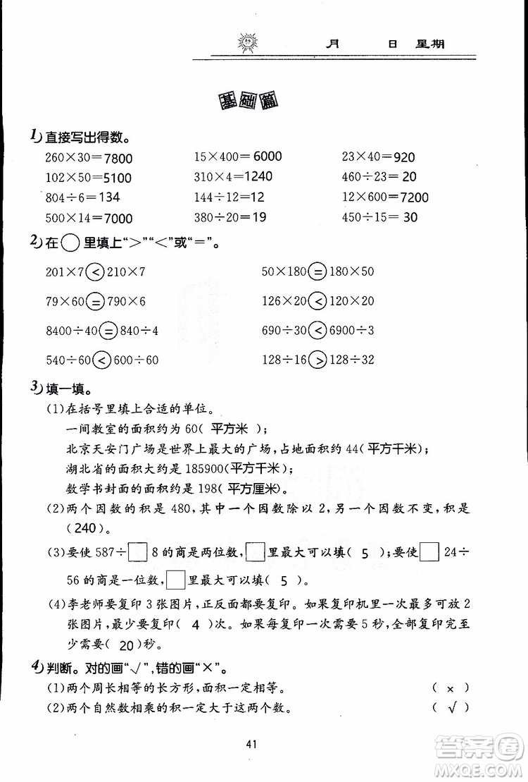 2019年數(shù)學寒假作業(yè)四年級參考答案