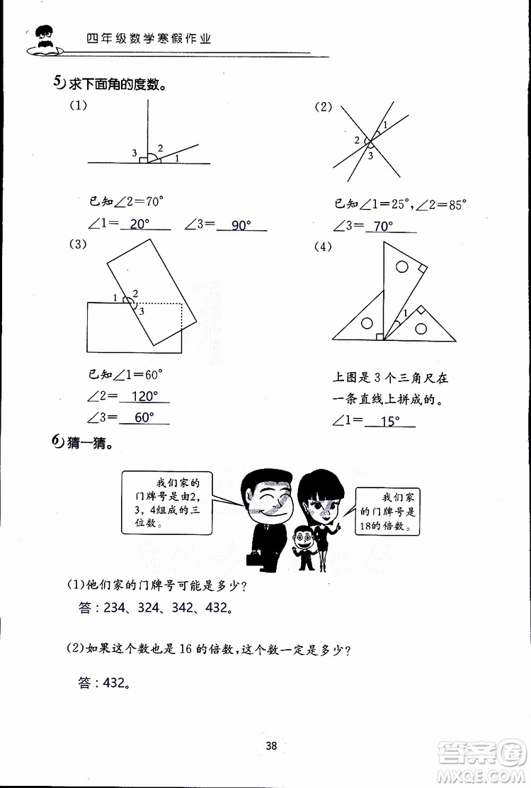 2019年數(shù)學寒假作業(yè)四年級參考答案