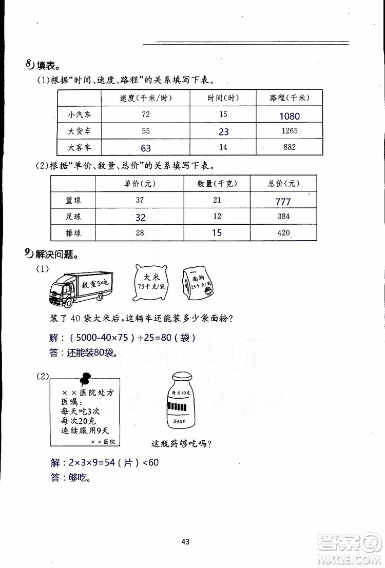 2019年數(shù)學寒假作業(yè)四年級參考答案