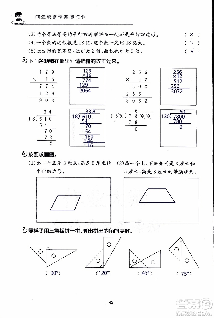 2019年數(shù)學寒假作業(yè)四年級參考答案