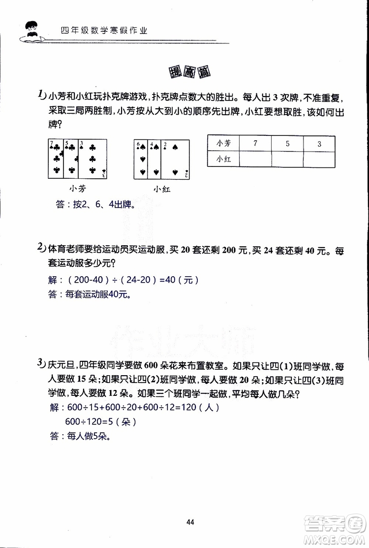 2019年數(shù)學寒假作業(yè)四年級參考答案