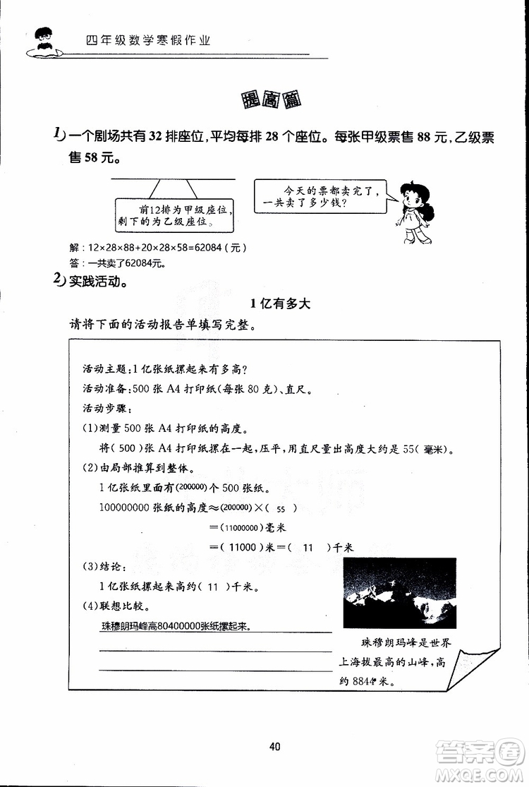 2019年數(shù)學寒假作業(yè)四年級參考答案