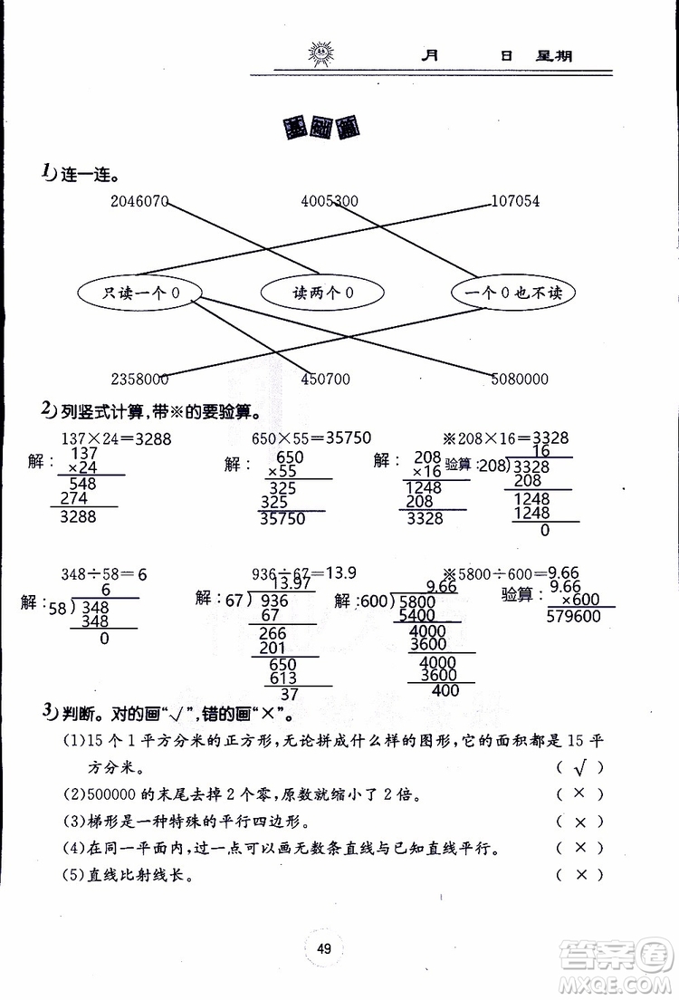 2019年數(shù)學寒假作業(yè)四年級參考答案