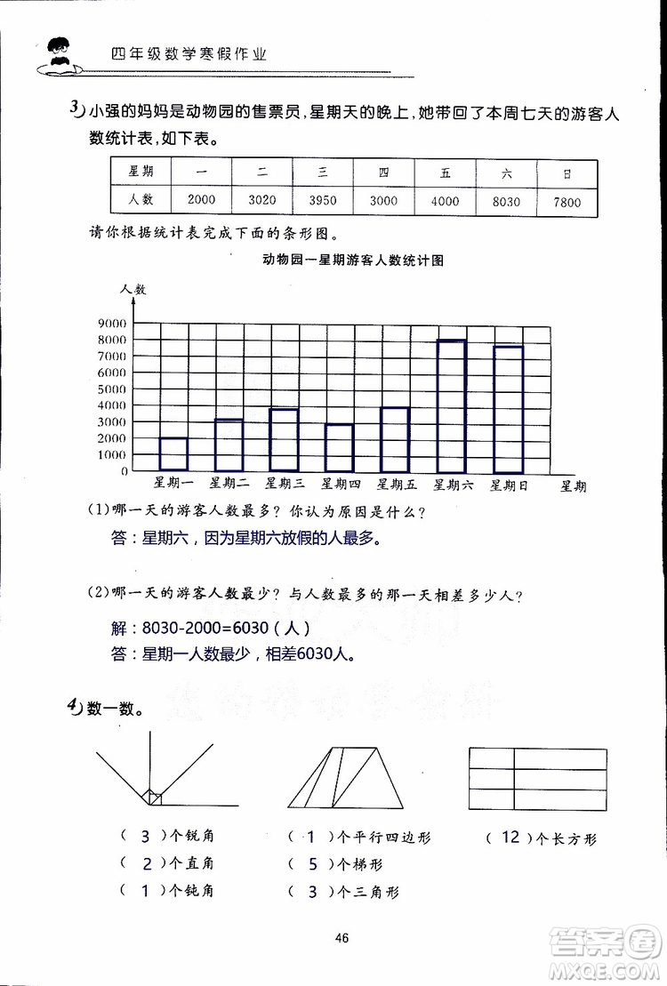 2019年數(shù)學寒假作業(yè)四年級參考答案