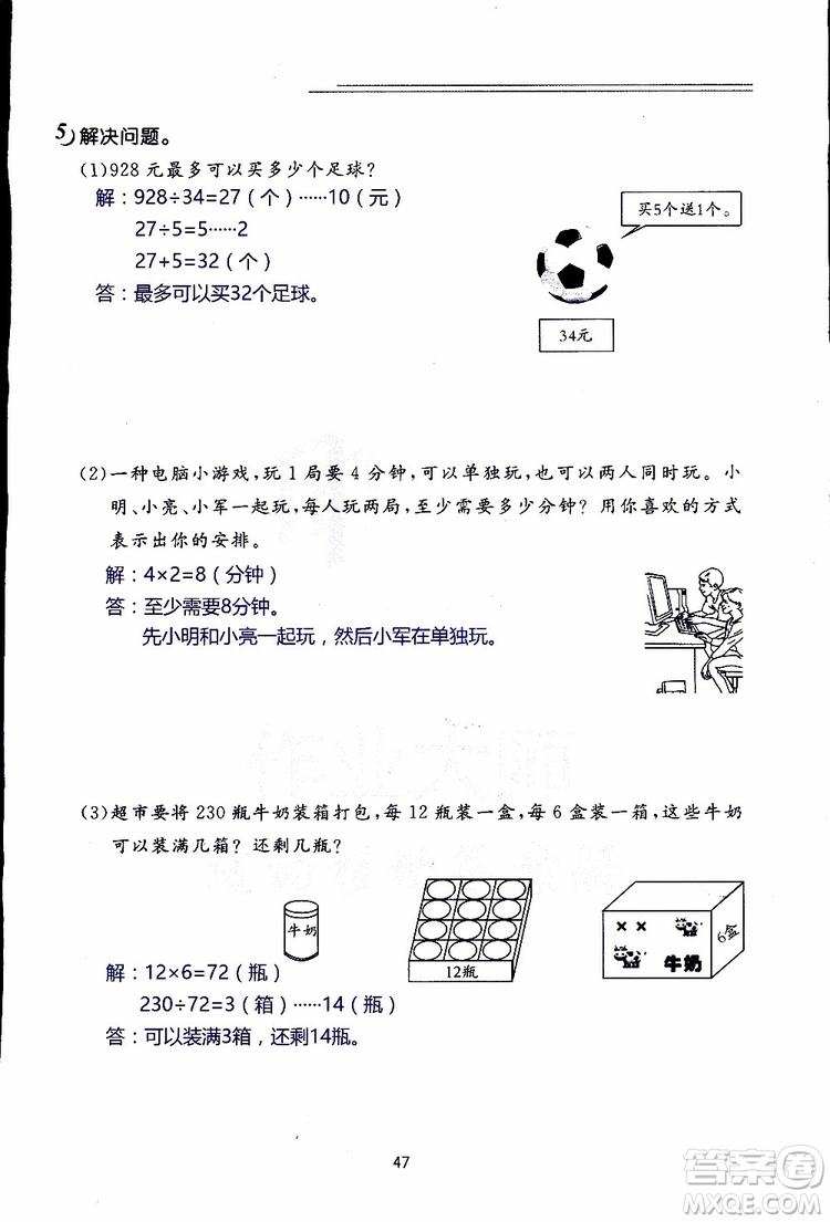 2019年數(shù)學寒假作業(yè)四年級參考答案