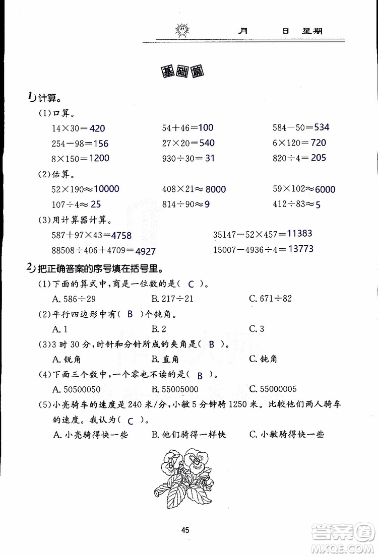 2019年數(shù)學寒假作業(yè)四年級參考答案