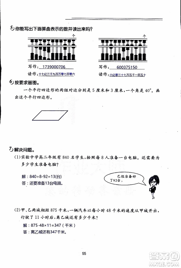 2019年數(shù)學寒假作業(yè)四年級參考答案