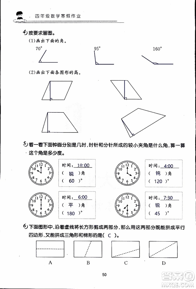 2019年數(shù)學寒假作業(yè)四年級參考答案