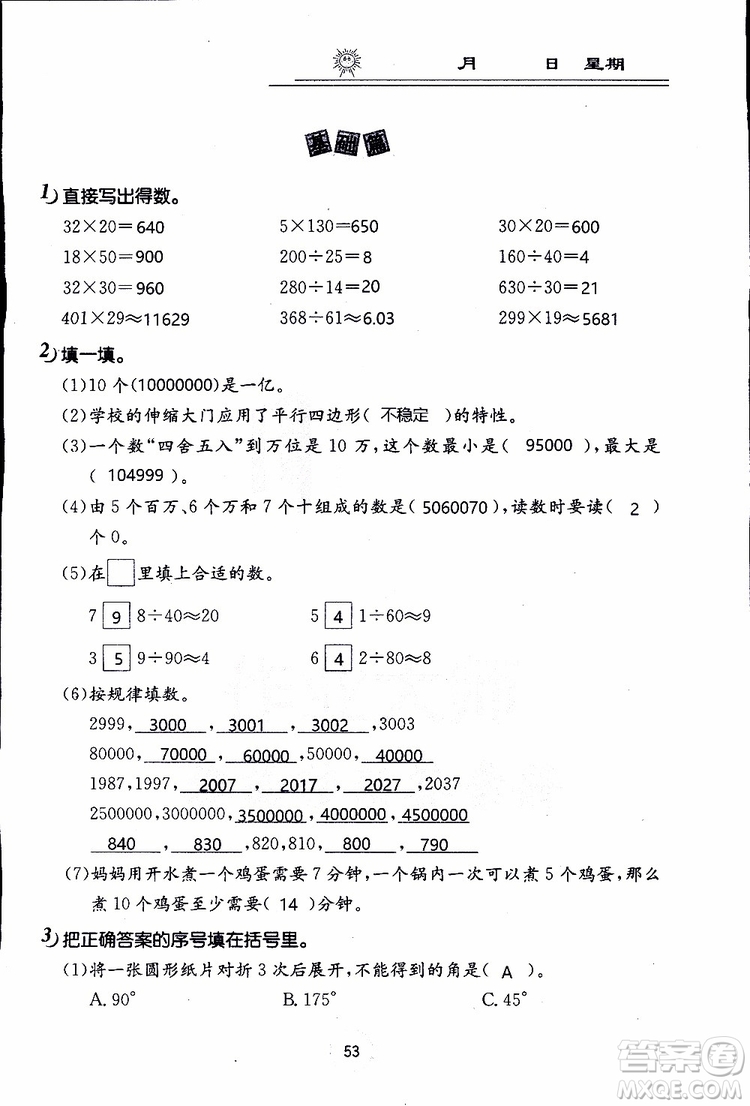 2019年數(shù)學寒假作業(yè)四年級參考答案