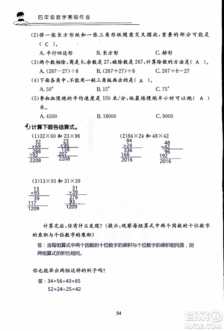 2019年數(shù)學寒假作業(yè)四年級參考答案