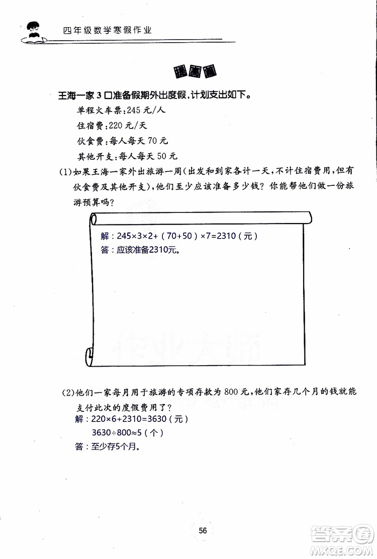 2019年數(shù)學寒假作業(yè)四年級參考答案