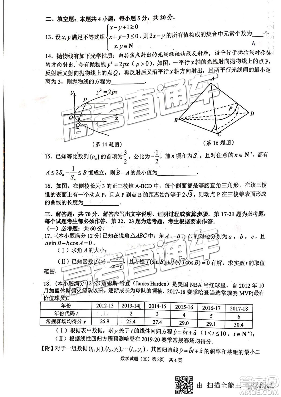 安徽六校教育研究會2019年高三第二次聯(lián)考文數(shù)試題及參考答案