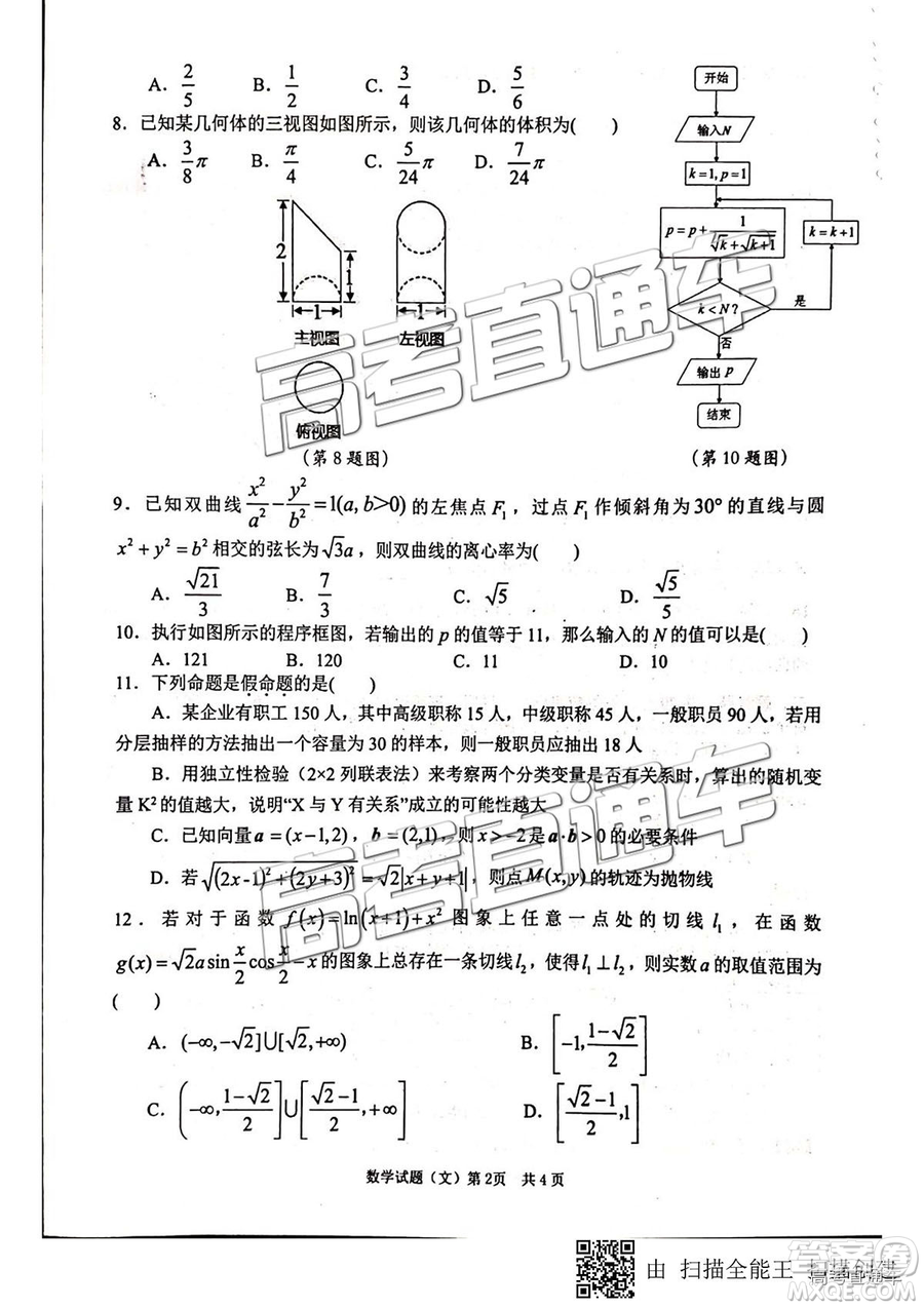 安徽六校教育研究會2019年高三第二次聯(lián)考文數(shù)試題及參考答案