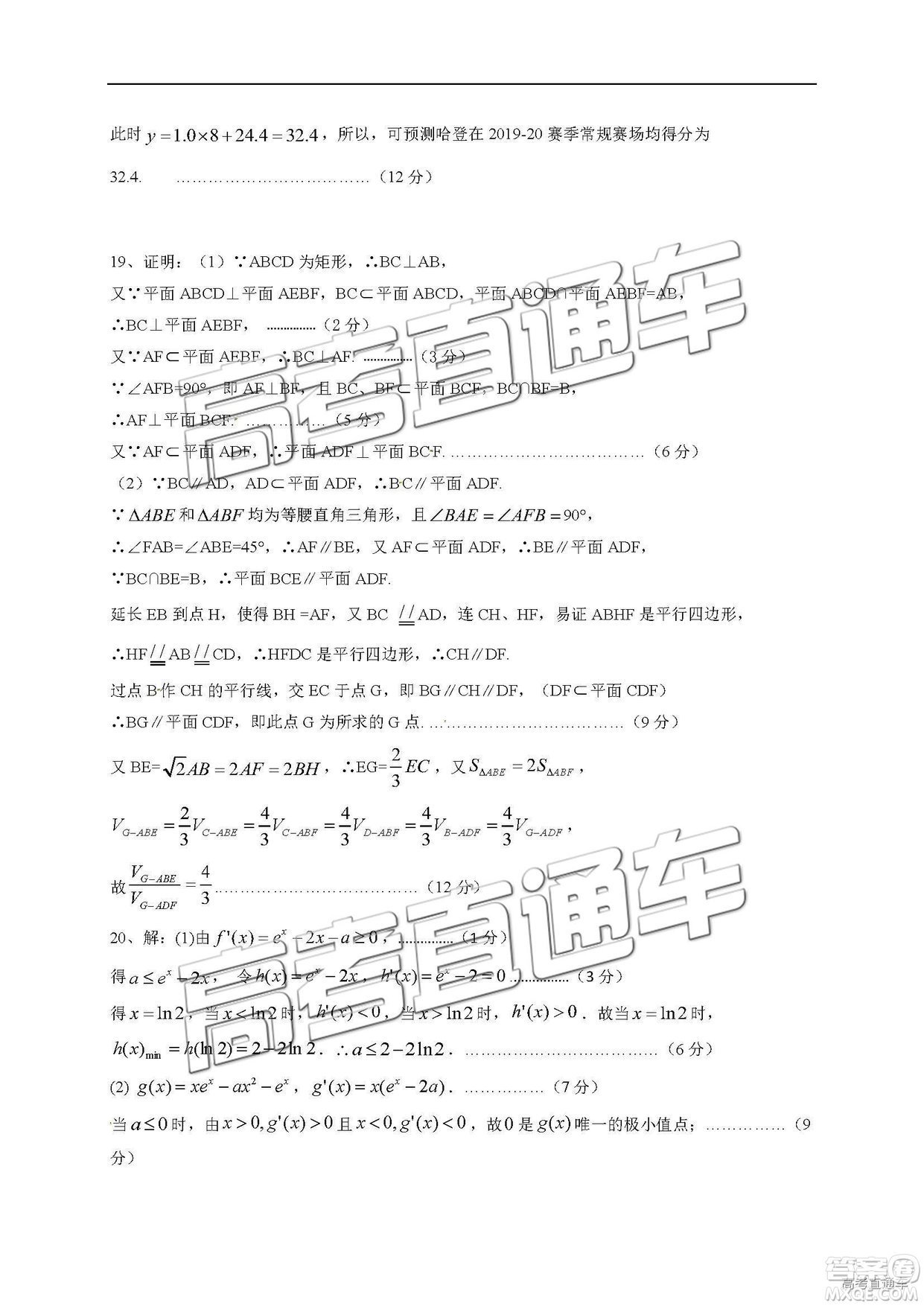 安徽六校教育研究會2019年高三第二次聯(lián)考文數(shù)試題及參考答案