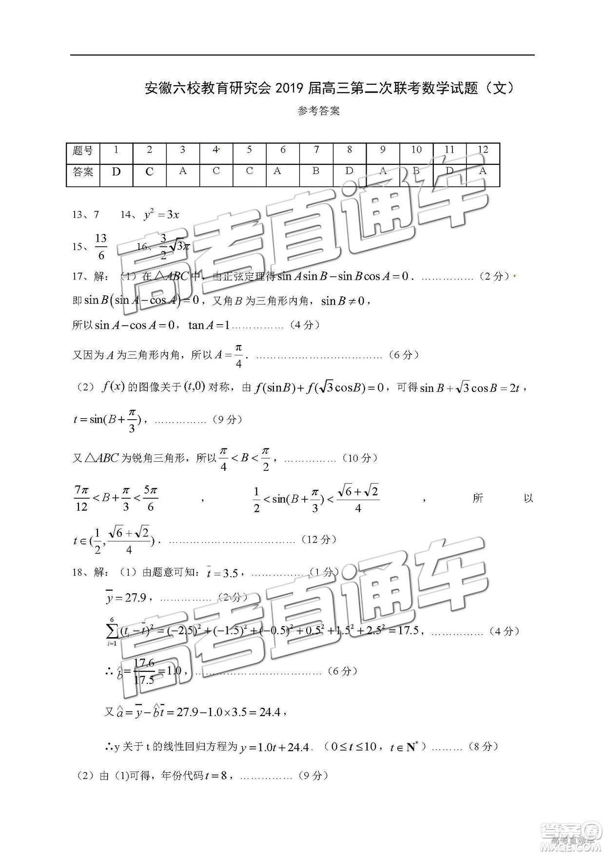 安徽六校教育研究會2019年高三第二次聯(lián)考文數(shù)試題及參考答案